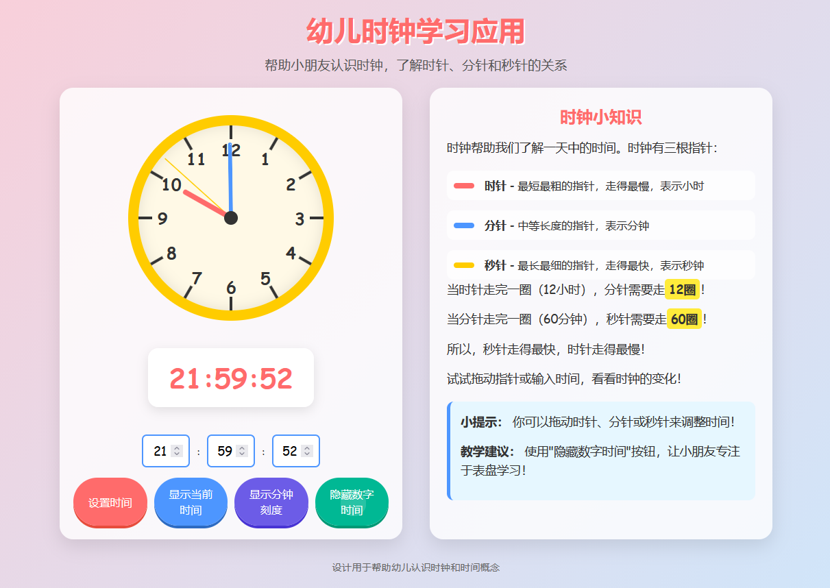 幼儿认识时钟.PNG 幼儿认识时钟.PNG